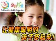 金色搖籃幼教