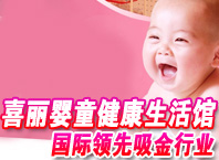 喜麗嬰童服務(wù)