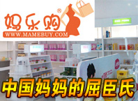 媽樂購(gòu)母嬰用品店