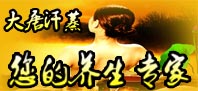 大唐汗蒸房