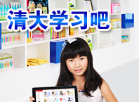 清大學(xué)習(xí)吧