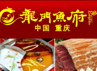 龍門魚府