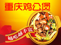 雞公煲