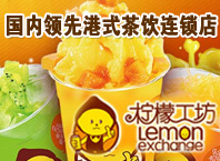檸檬工坊