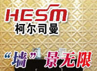 柯爾司曼背景墻